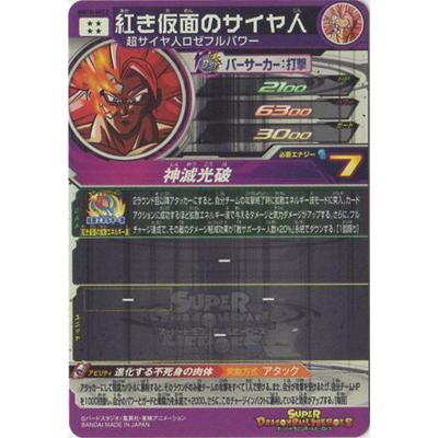 BANDAI（バンダイ） スーパードラゴンボールヒーローズ BM10-SEC2 紅き