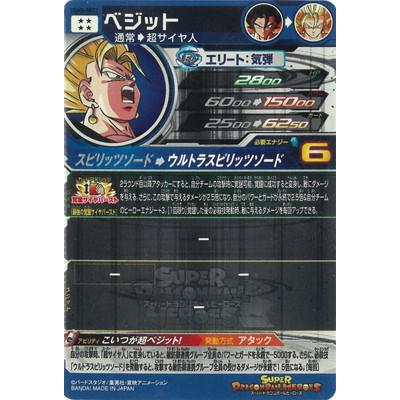 BANDAI（バンダイ） スーパードラゴンボールヒーローズ UGM5-SEC3