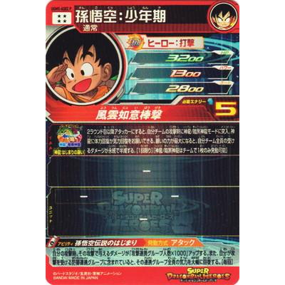 最安値 UGM5-ASEC P 孫悟空:少年期 UGM5-ASEC P 孫悟空：少年期 UR