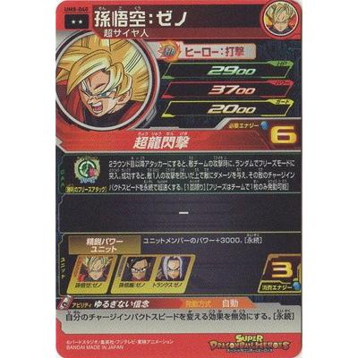 BANDAI（バンダイ） スーパードラゴンボールヒーローズ/UM8-040 孫悟空