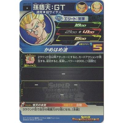 BANDAI（バンダイ） スーパードラゴンボールヒーローズ/UM9-025 孫悟天
