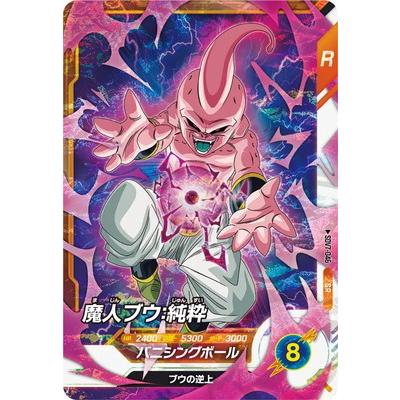 BANDAI（バンダイ） ドラゴンボールスーパーダイバーズ SDV7-046 魔人