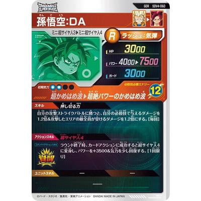 BANDAI（バンダイ） ドラゴンボールスーパーダイバーズ SDV4-060