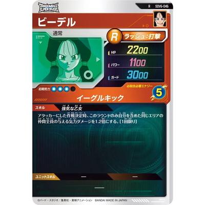 BANDAI（バンダイ） ドラゴンボールスーパーダイバーズ SDV6-046