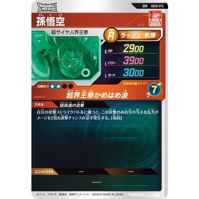 BANDAI（バンダイ） ドラゴンボールスーパーダイバーズ SDV6-072