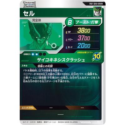 BANDAI（バンダイ） ドラゴンボールスーパーダイバーズ SDV6-VSPUR4