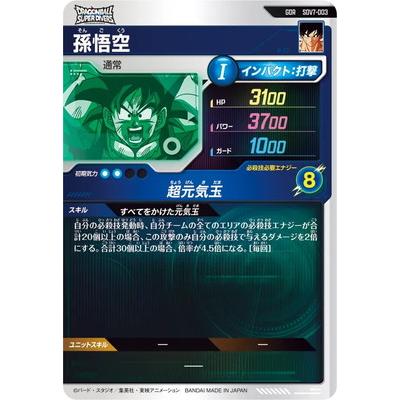BANDAI（バンダイ） ドラゴンボールスーパーダイバーズ SDV7-003