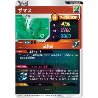 BANDAI（バンダイ） ドラゴンボールスーパーダイバーズ SDV8-PUR5