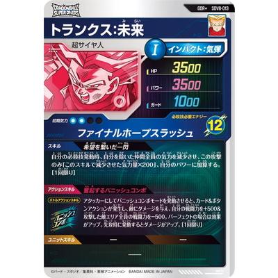 BANDAI（バンダイ） ドラゴンボールスーパーダイバーズ 【パラレル