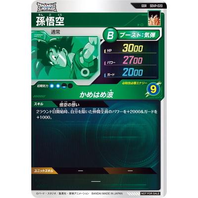 BANDAI（バンダイ） ドラゴンボールスーパーダイバーズ SDVP-020