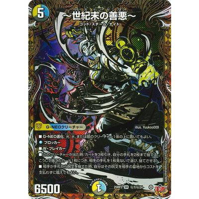 タカラトミー（TAKARA TOMY） デュエルマスターズ/DM25-RP3/秘7/SR