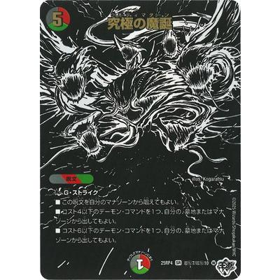 デュエマ ジャシン シークレットパック セット 4 SE 究極の虚 ジャシン