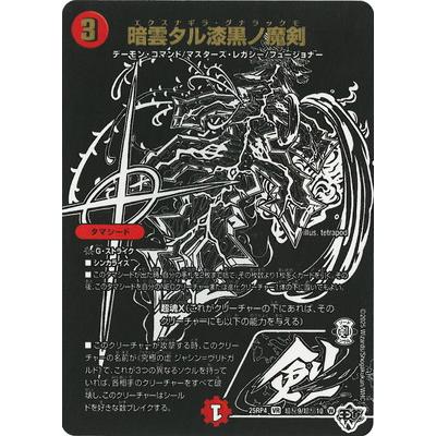 0111 邪神シークレットパック 漆黒 各4枚 SE 邪心タル悪魔神ノ禍魂