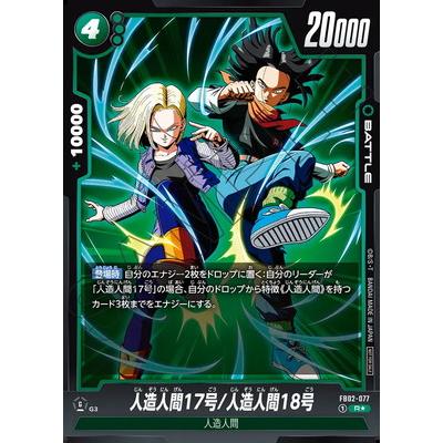 2*)様 PSA10 ドラゴンボールダイバーズ 人造人間17号 パラレル SDV