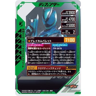 BANDAI（バンダイ） ガンバレジェンズ CX05-001☆ 仮面ライダーゼッツ