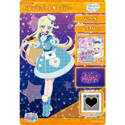 タカラトミーアーツ ひみつのアイプリ AP6-013 バレンタインレター