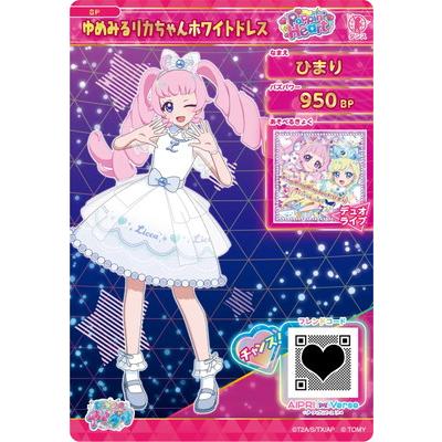タカラトミーアーツ ひみつのアイプリ SP-105 ゆめみるリカちゃん
