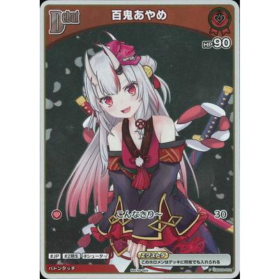 HR百鬼あやめ ホロライブカードゲーム ホロライブオフィシャルカード