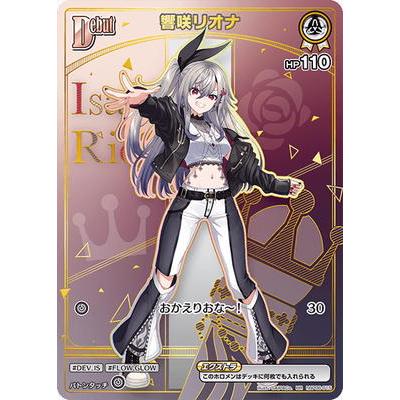 ホロライブオフィシャルカードゲーム 【HR】hBP06-015 響咲リオナ