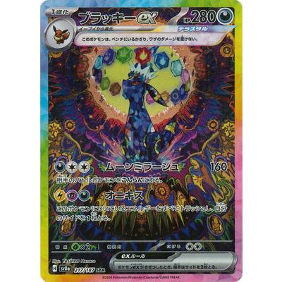 ポケモンカードゲーム PK-SV8a-217 ブラッキーex SAR : フルアヘッド