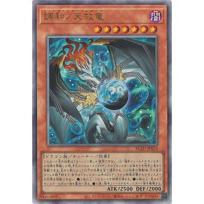 遊戯王 調和ノ天救竜 レリーフ 2枚 遊戯王 調和ノ天救竜 2枚