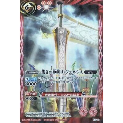 BANDAI（バンダイ） バトルスピリッツ/X13-12 裁きの神剣リ