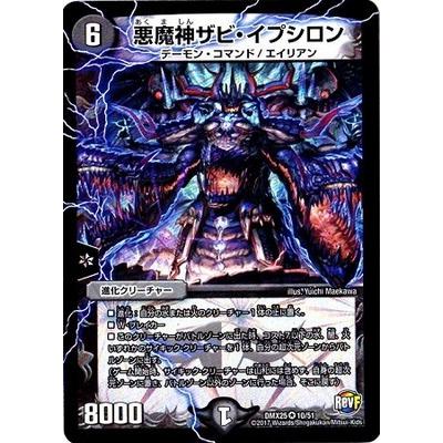 タカラトミー（TAKARA TOMY） デュエルマスターズ/DMX-25/10/VR/悪魔神