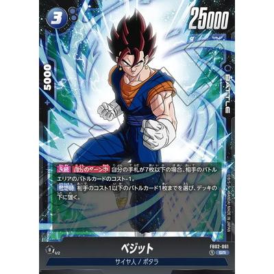 BANDAI（バンダイ） フュージョンワールド FB02-061 ベジット SR