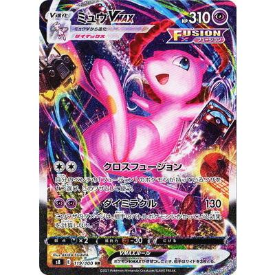 ポケモンカードゲーム PK-S8-119 ミュウVMAX HR : フルアヘッド - 通販
