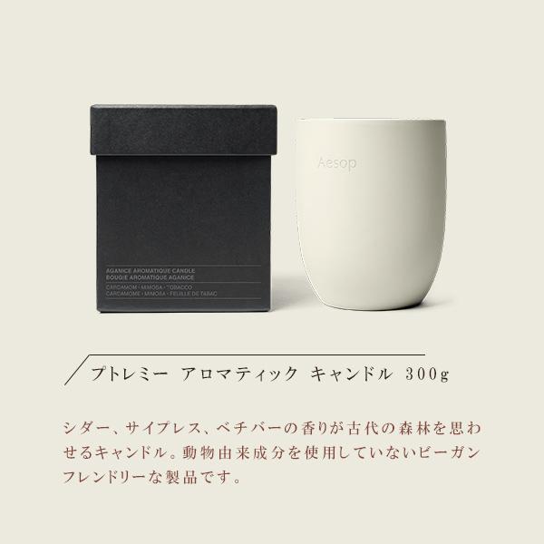 Aesop（イソップ） アロマティック プトレミー アグラオニケ カリポス