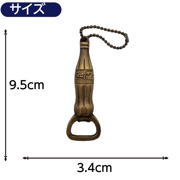Coca Cola（コカコーラ） 栓抜き キーホルダー グッズ アンティーク