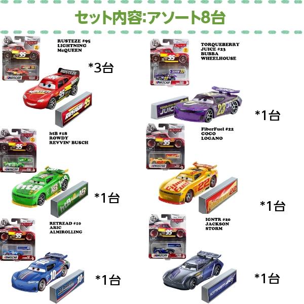 MATTEL（マテル） カーズ 1/55 ミニカー 8台 アソートセット おもちゃ