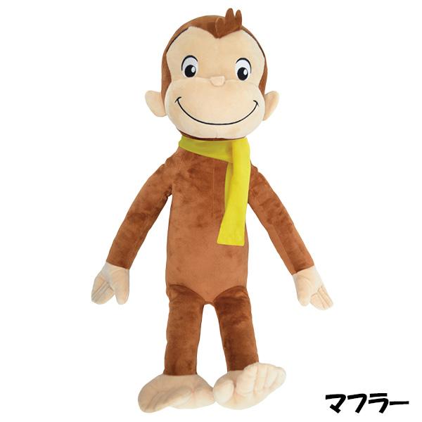 おさるのジョージ ぬいぐるみ ビッグ 全長 53cm 送料無料 グッズ