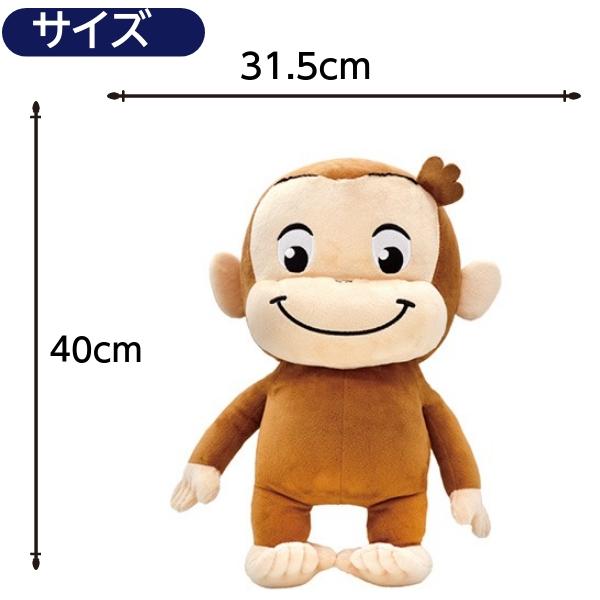 おさるのジョージ ぬいぐるみ big 特大 おさるのジョージぬいぐるみ