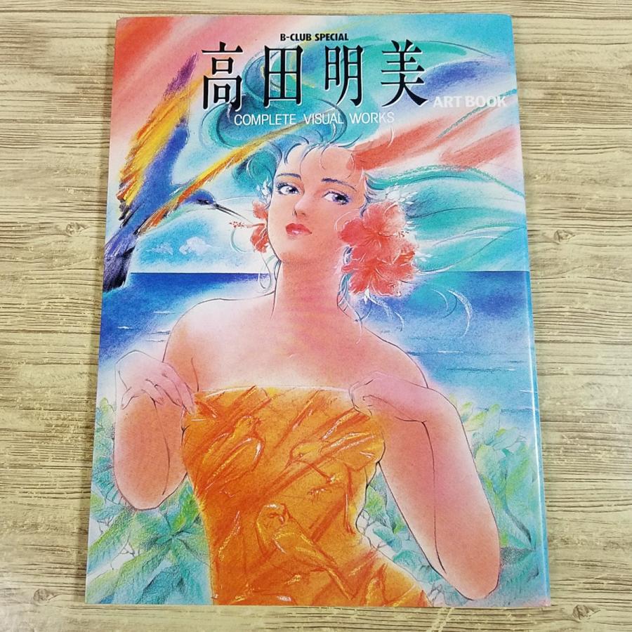 イラスト集[高田明美 アートブック（1986年9月発行）] クリィミーマミ