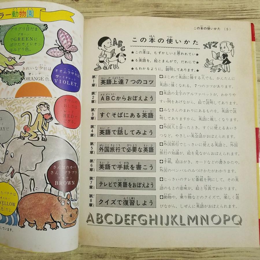 英語教材[小学館入門百科シリーズ 英語入門（昭和51年初版第11刷