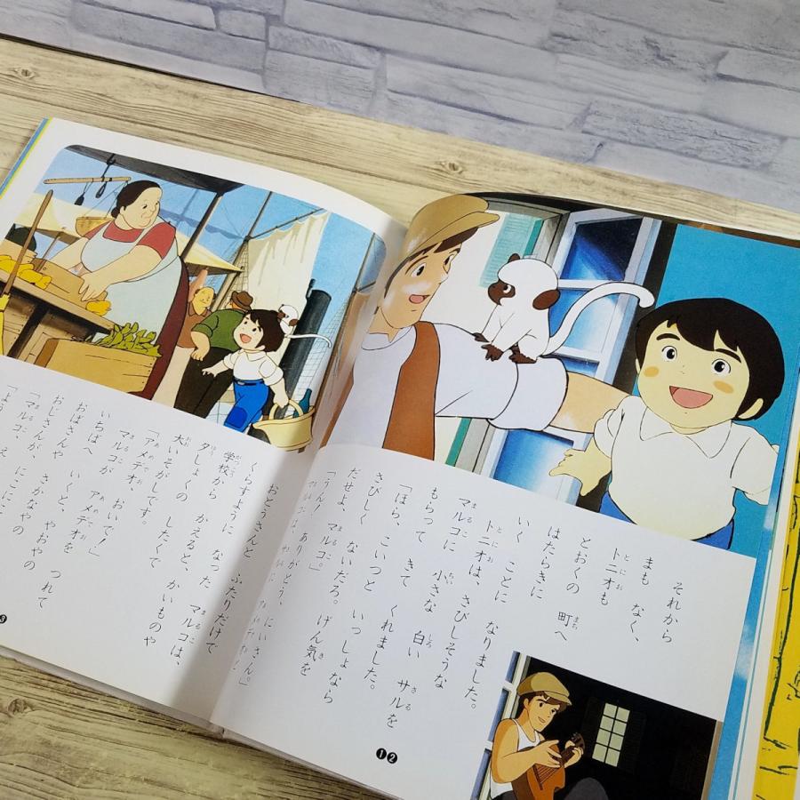 アニメ絵本[角川版世界名作アニメ全集8 母をたずねて三千里（カバー