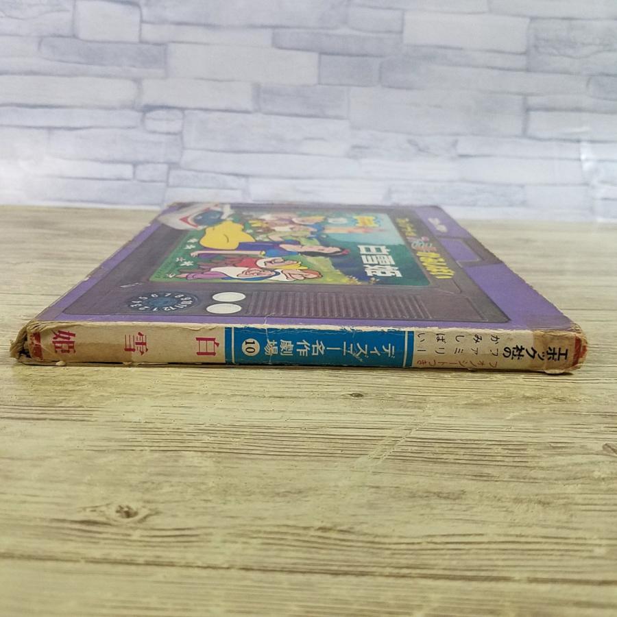 紙芝居[ファミリー紙芝居 ディズニー名作劇場10 白雪姫(ジャンク品