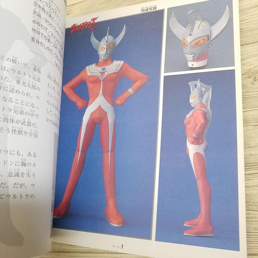 紙工作[くもんのペーパークラフト ウルトラシリーズ ウルトラマン