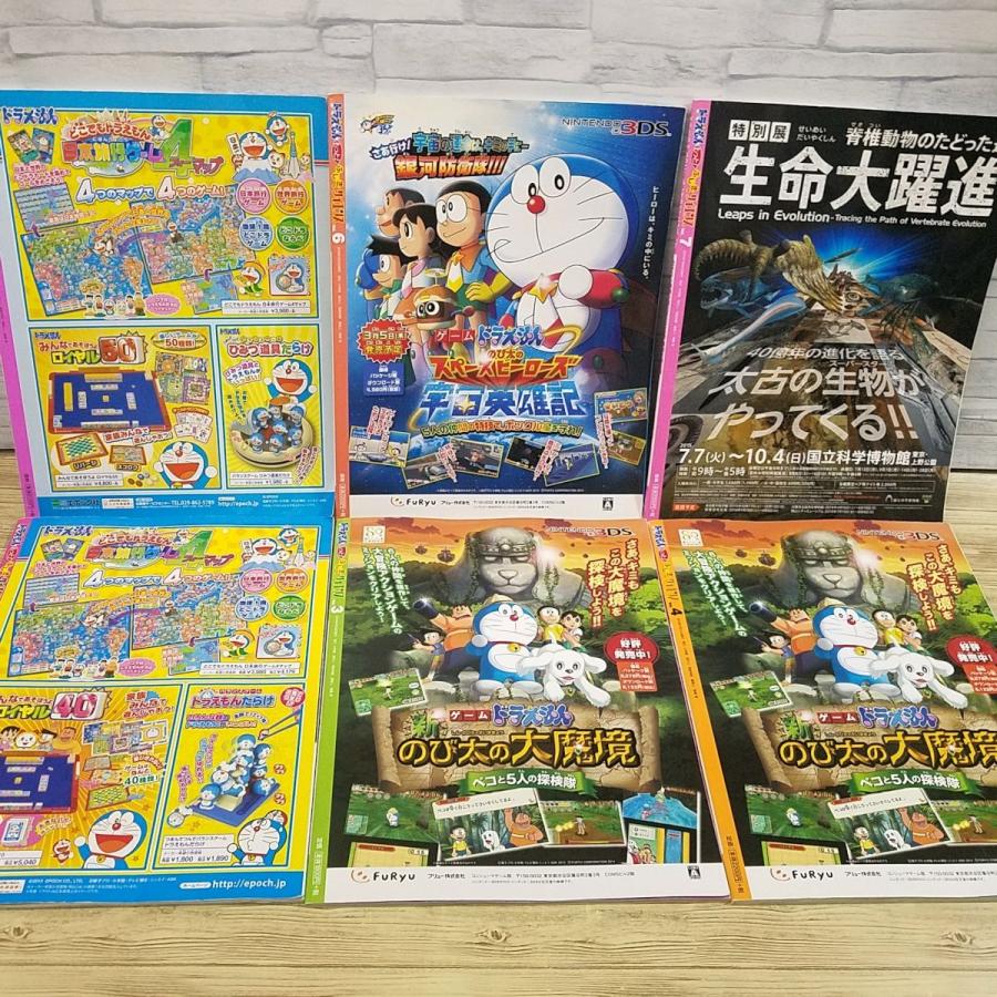 科学雑誌[ドラえもん もっと！ ふしぎのサイエンス 2-7巻 6冊セット