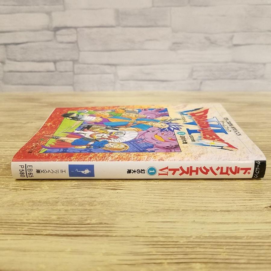 ゲームブック[ドラゴンクエストVI （1） 幻の大地(初版・冒険の書未
