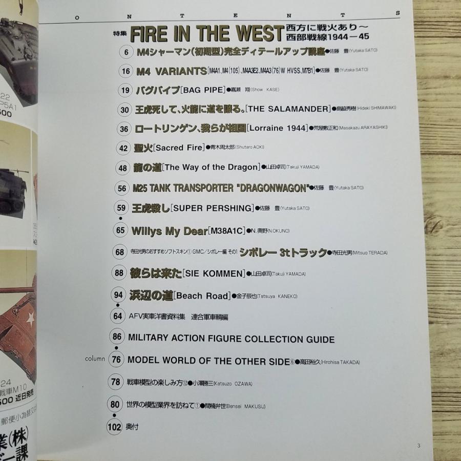 プラモ制作[ミリタリーモデリングマニュアル12] 西部戦線特集 山田卓司