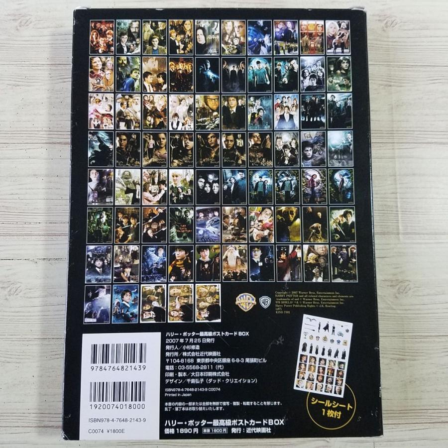 ポストカード[ハリー・ポッター 最高級 ポストカードBOX（4枚欠品