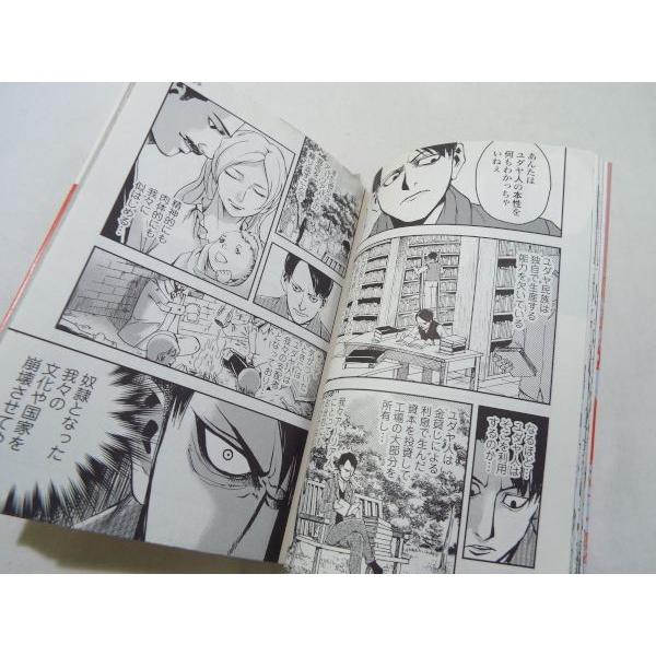 まんがで読破 わが闘争（ヒトラー・作） バラエティ・アートワークス