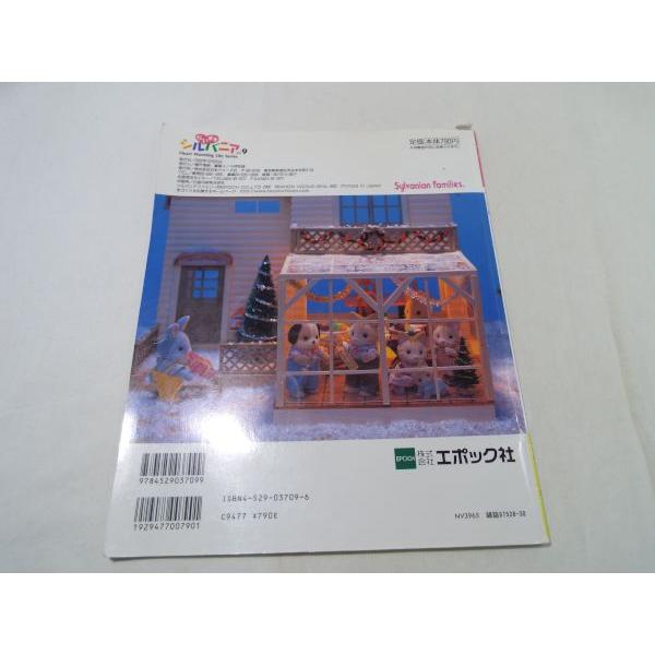 手芸系[だいすきシルバニア Vol.9 見る・作る・みんなで楽しむ