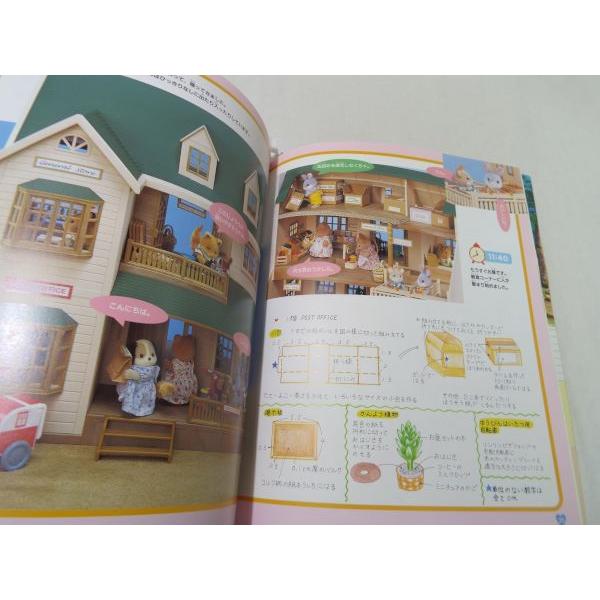 手芸系[だいすきシルバニア Vol.9 見る・作る・みんなで楽しむ