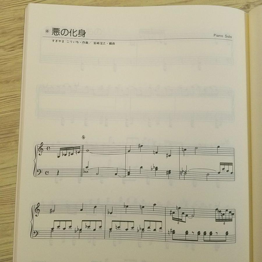 楽譜[ピアノ・ソロ ドラゴンクエスト Part4] 24曲 ドラクエ4