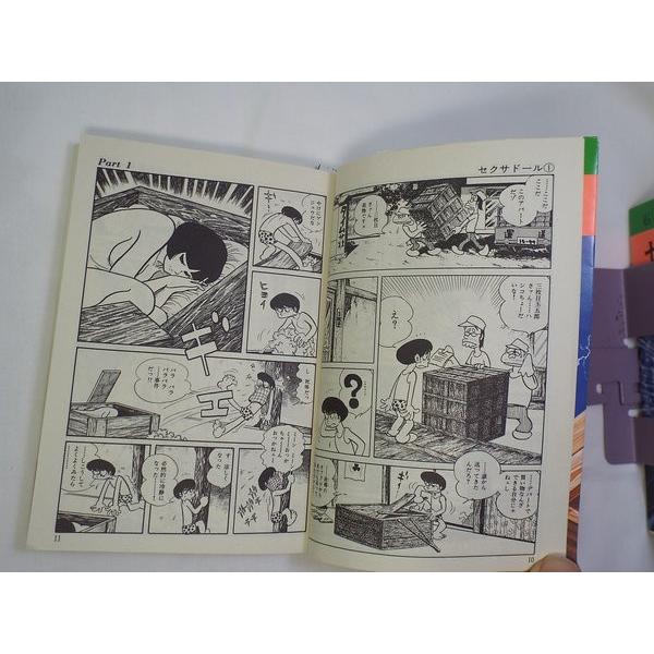 石ノ森章太郎 セクサドール 全巻3冊セット 石ノ森章太郎 秋田書店