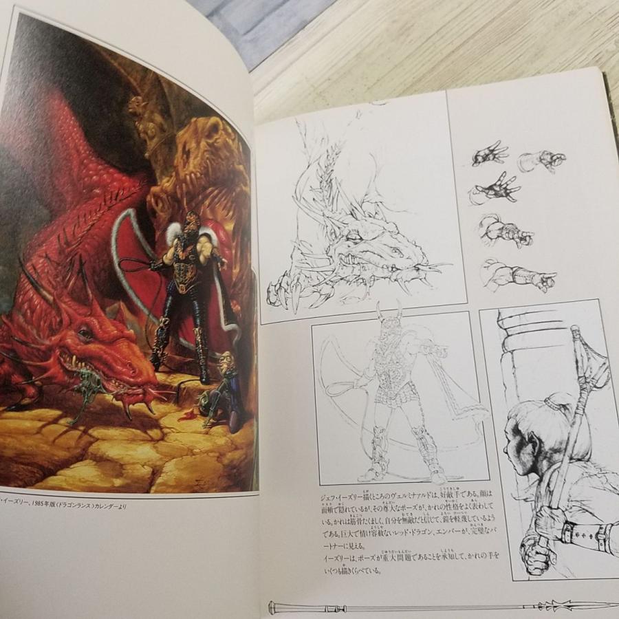 イラスト集[ドラゴンランス・ファインアート 異界の扉（初版・難有り