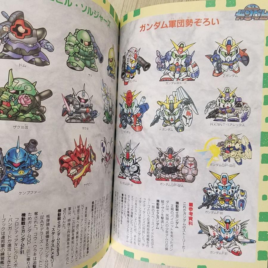 アニメ系[SDガンダム超大百科（平成4年初版）] ケイブンシャの大百科